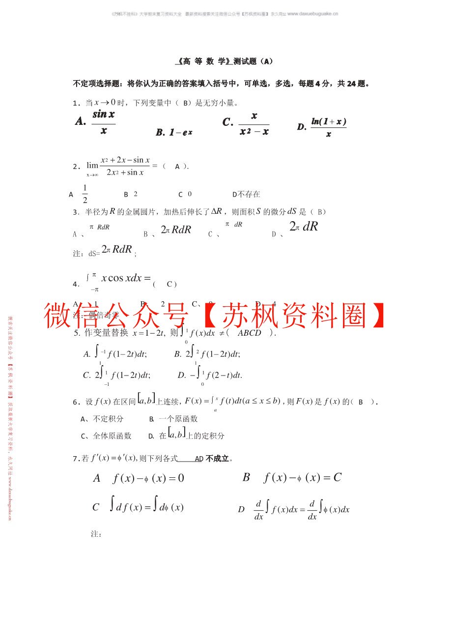 医用数学